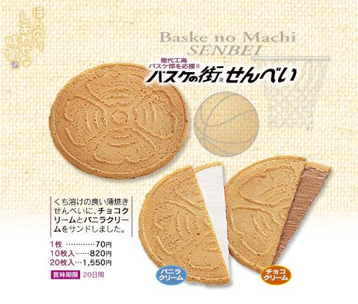 baskesennew