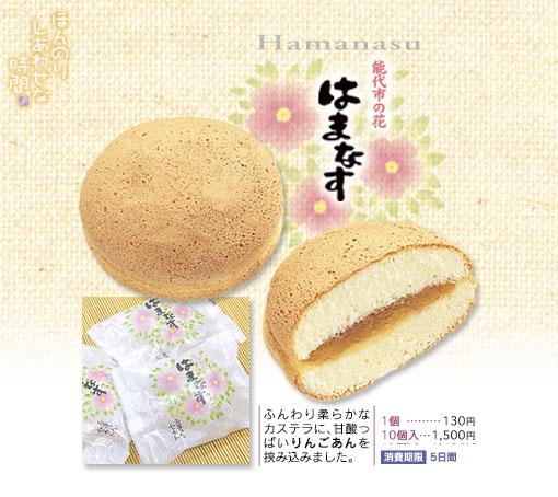hamanasu18
