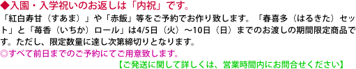 ◆入園・入学祝いのお返しは「内祝」です。