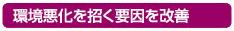 kankyou