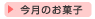 kongetsu1