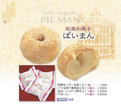 pieman18