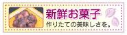 shinsen