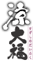 suzusimoji