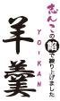 yokanlogo